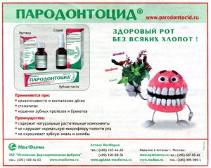 parodontocid_11-09-2012