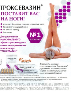 troxevazin_30-08-2012