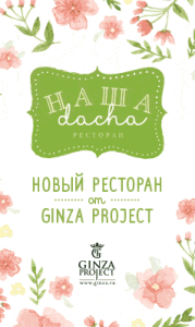 nacha_dacha_17-07-2015_1