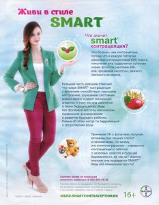 ad_smart_contraception_05-11-2015