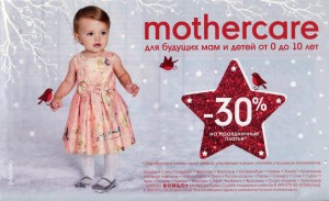 ad_mothercare_21-03-2016