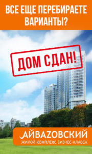 reklama-aivazovskiy3